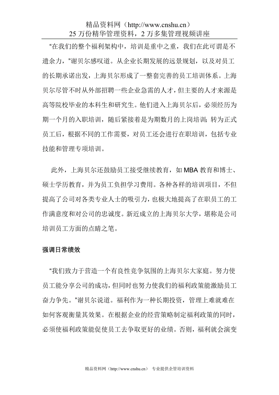 （员工福利待遇）福利新策：激勵第一（DOC11页）__第3页