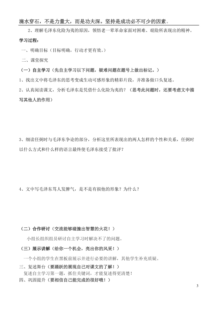 七年级语文下册 黄河化险学案 北师大版.doc_第3页