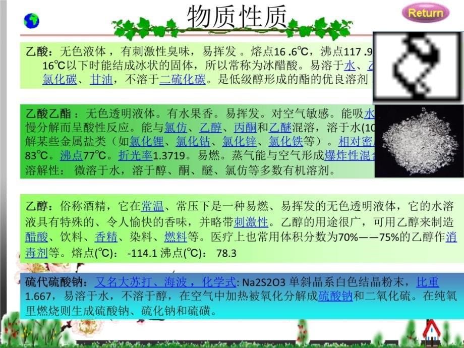 五乙酸葡萄糖酯教学幻灯片_第5页