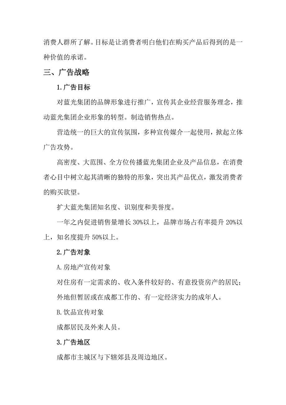 2020年(策划方案）广告策划方案模板__第3页