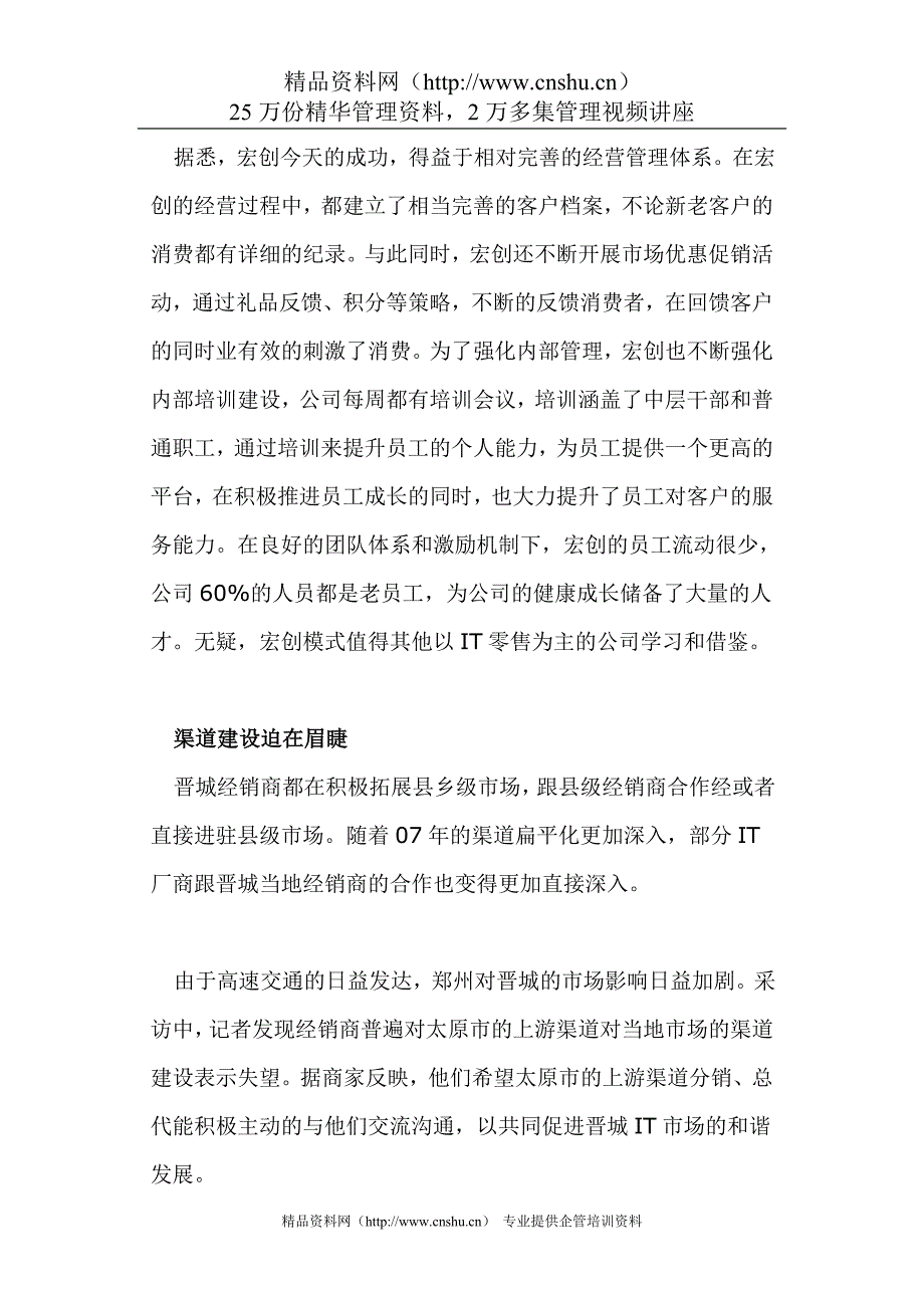 2020年(采购管理）电脑公司-电脑采购资料（DOC 49页）._第3页