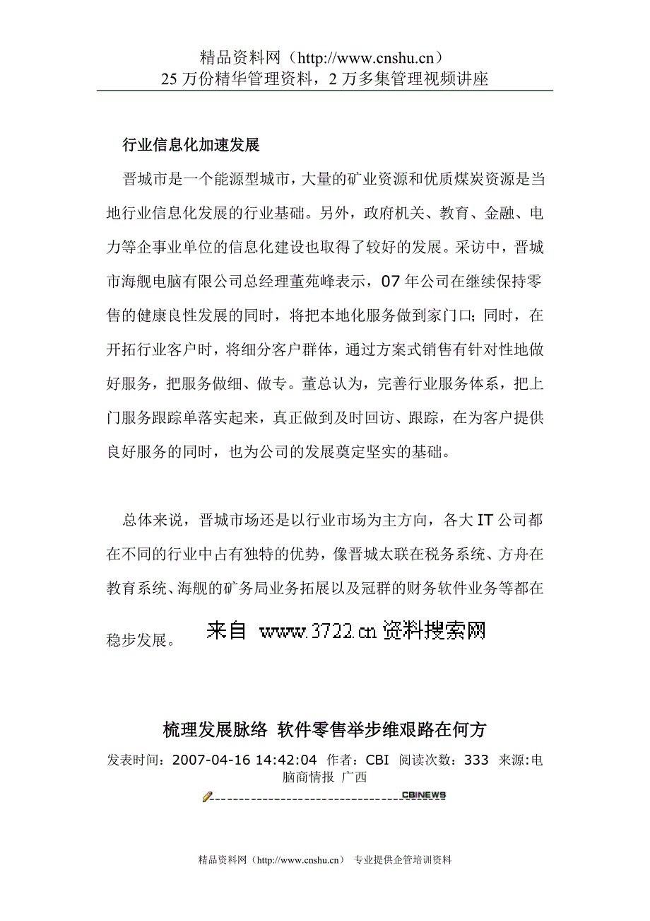 2020年(采购管理）电脑公司-电脑采购资料（DOC 49页）._第4页