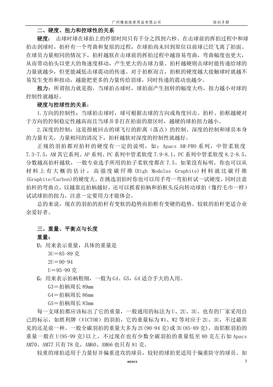 2020年(产品管理）羽球产品专业知识培训手册__第3页