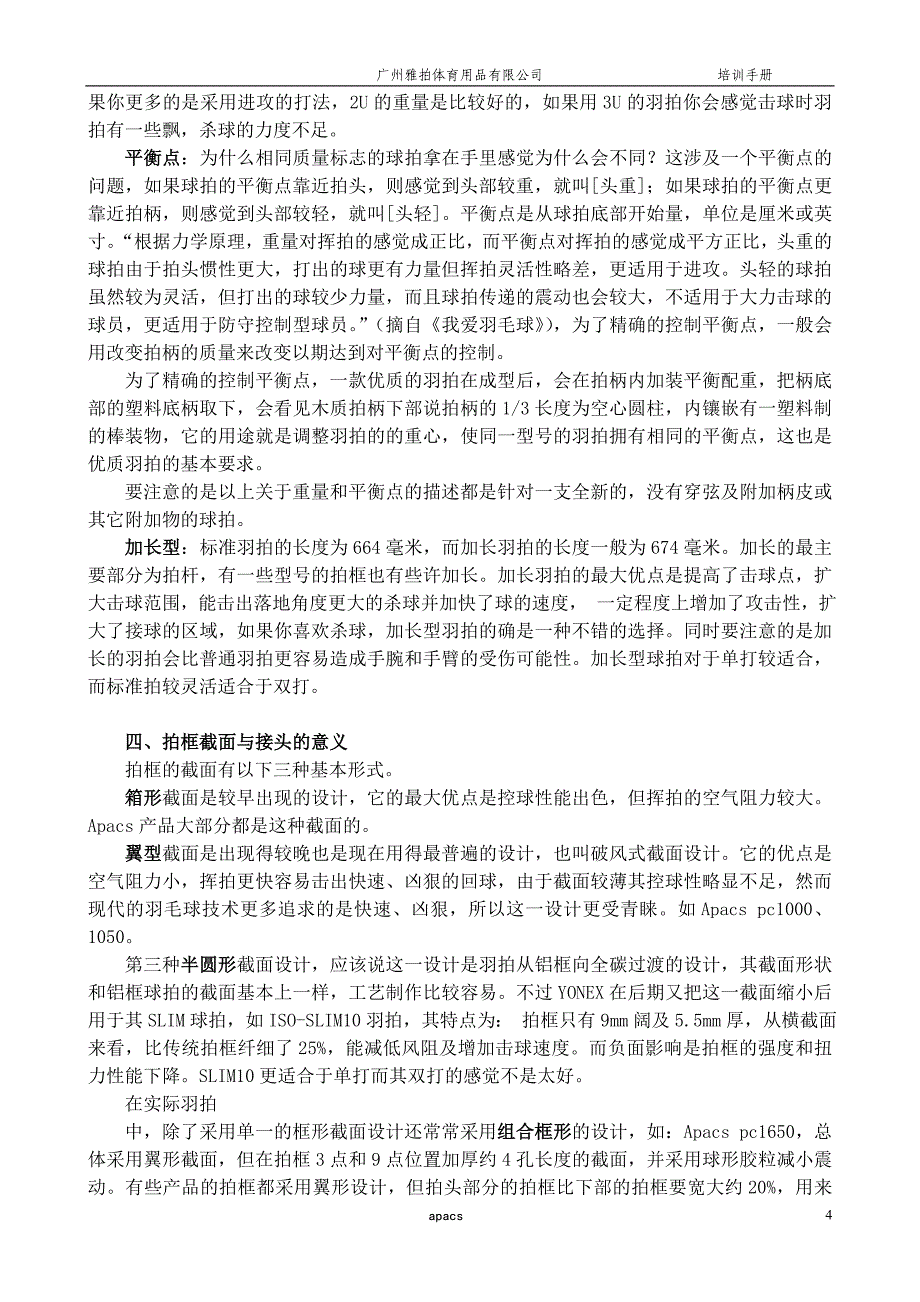 2020年(产品管理）羽球产品专业知识培训手册__第4页