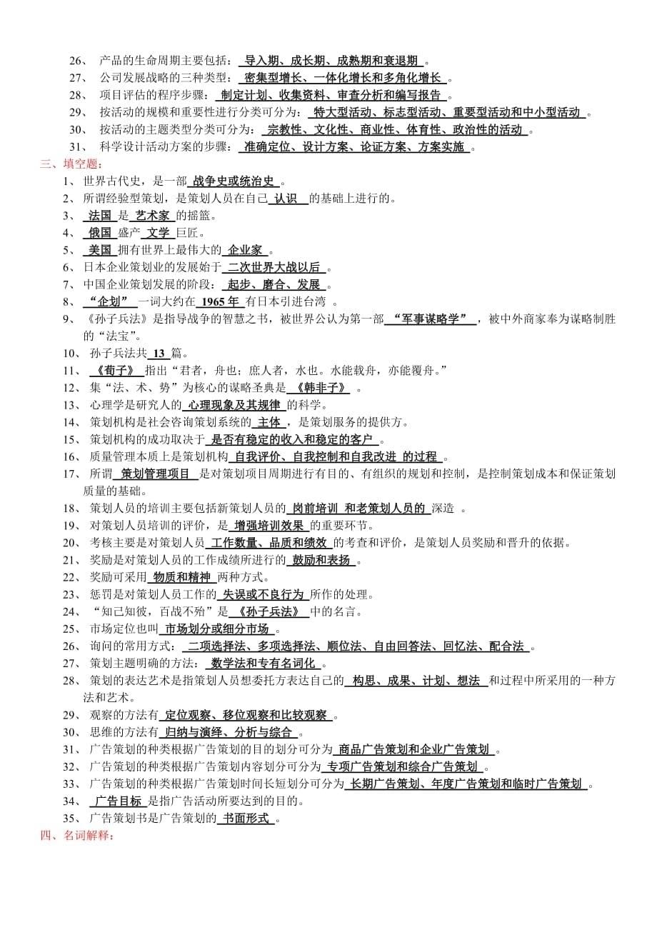 2020年(策划方案）现代策划学XXXX年7月自考复习资料__第5页