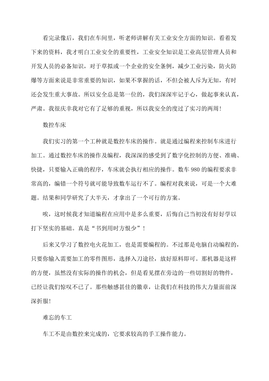 实习报告：金工实习报告1_第2页