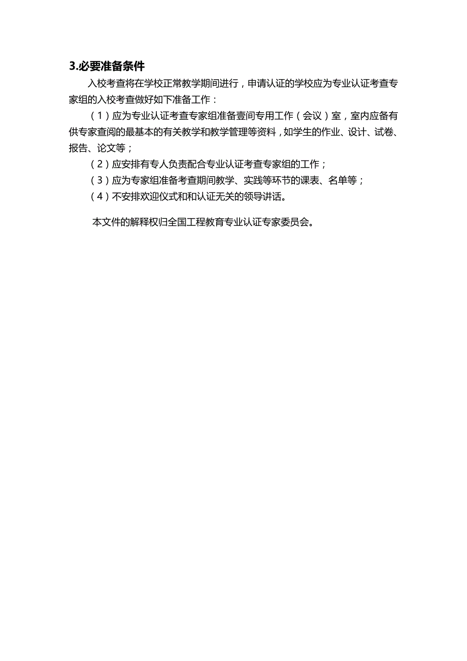 （建筑工程管理）工程教育专业认证工作指南精编._第3页