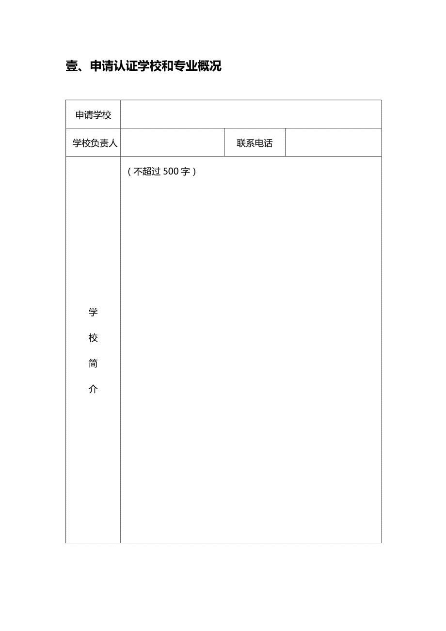 （建筑工程管理）工程教育专业认证工作指南精编._第5页