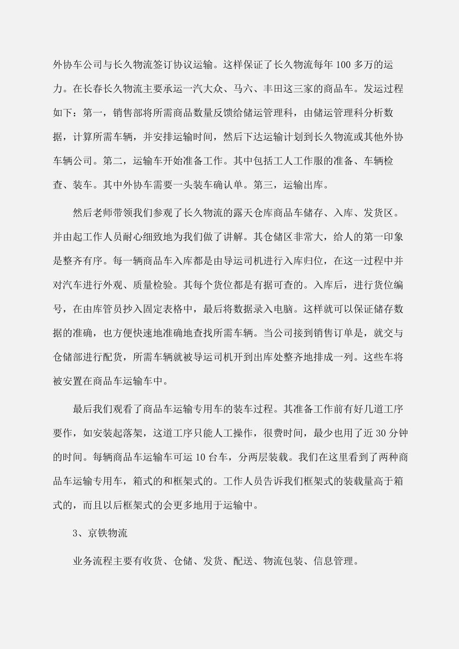 实习报告：大学生参观实习报告范文_第3页