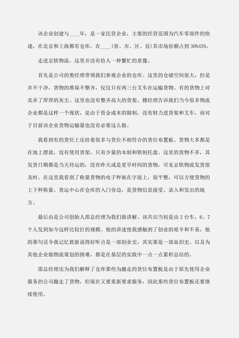 实习报告：大学生参观实习报告范文_第4页