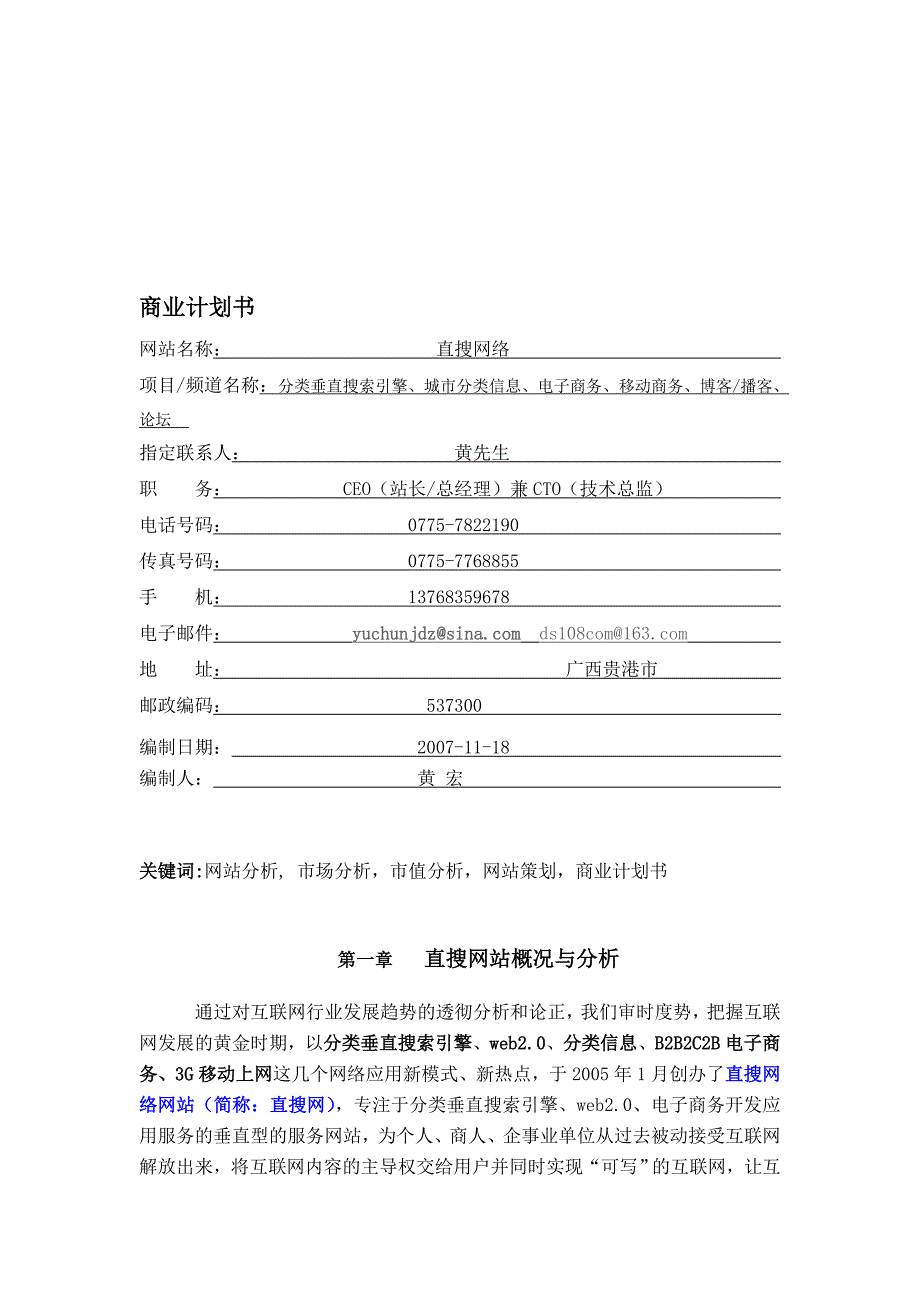 最新网络网站分析与商业计划书_第2页