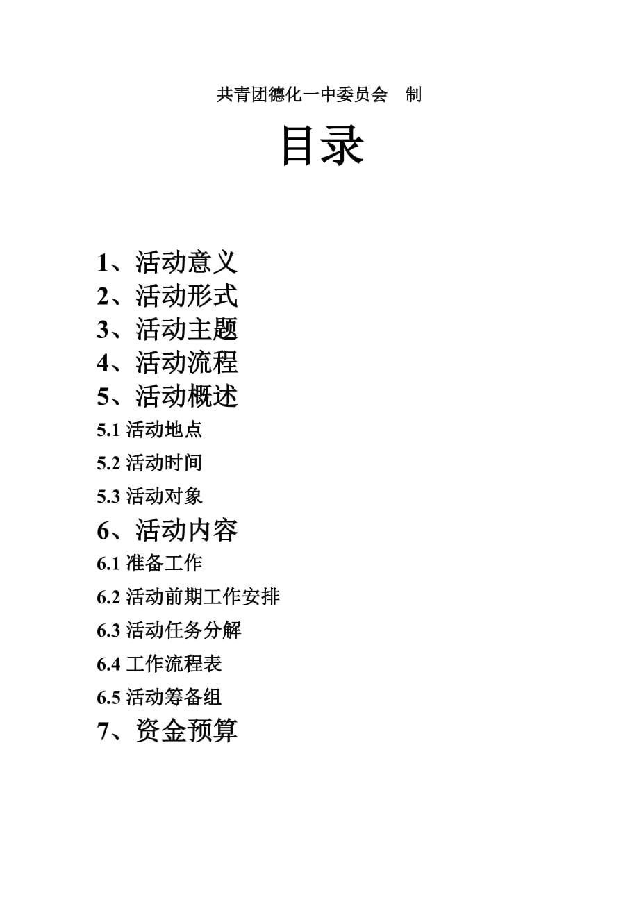 2020年(策划方案）推广普通话知识讲座策划书__第2页
