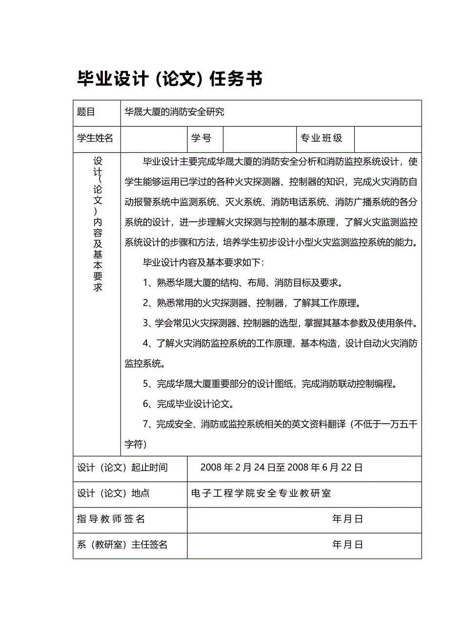 （消防培训）华晟大厦的消防安全研究._第2页