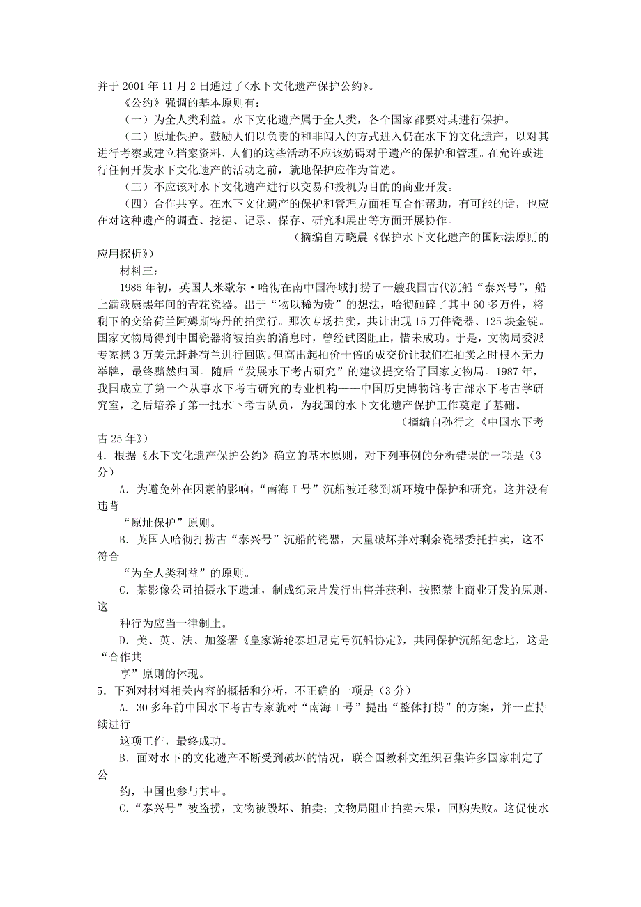 湖北省十堰市2019-2020学年高二语文上学期期末调研考试试题【含答案】_第3页