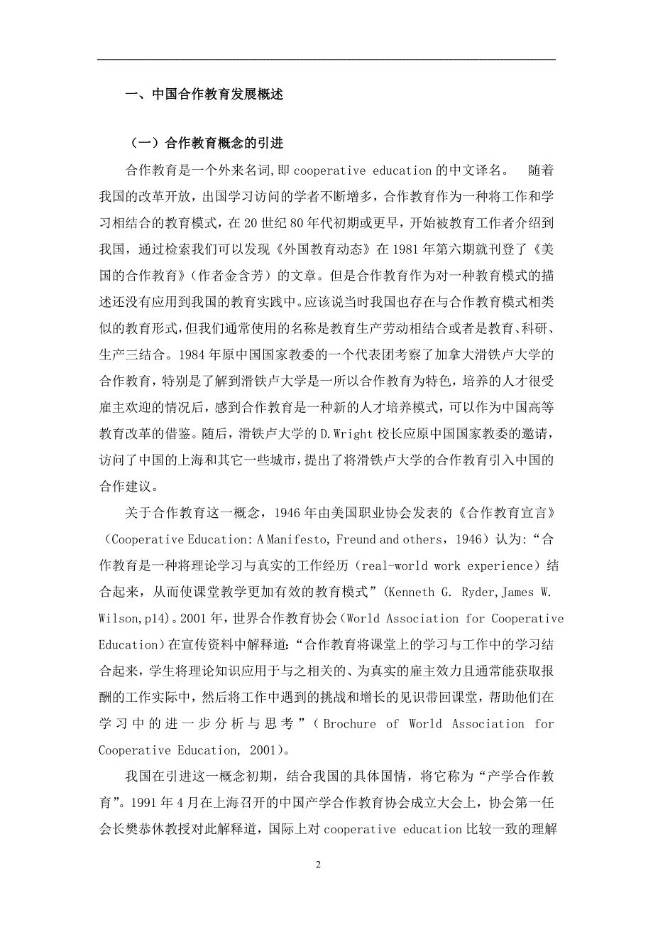 2020年(创新管理）产学研合作教育培养创新人才的实践（DOC 95页）__第2页