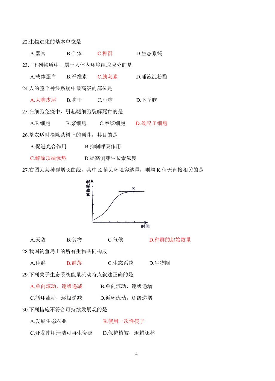 word福建省普通高中学生学业基础会考生物试卷含答案.doc_第4页