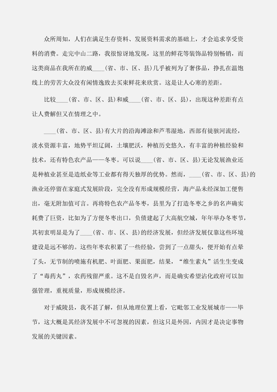 实习报告：促销员寒假实习报告_第3页