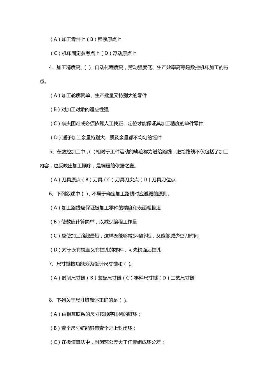 （数控加工）数控加工工艺基础精编._第3页