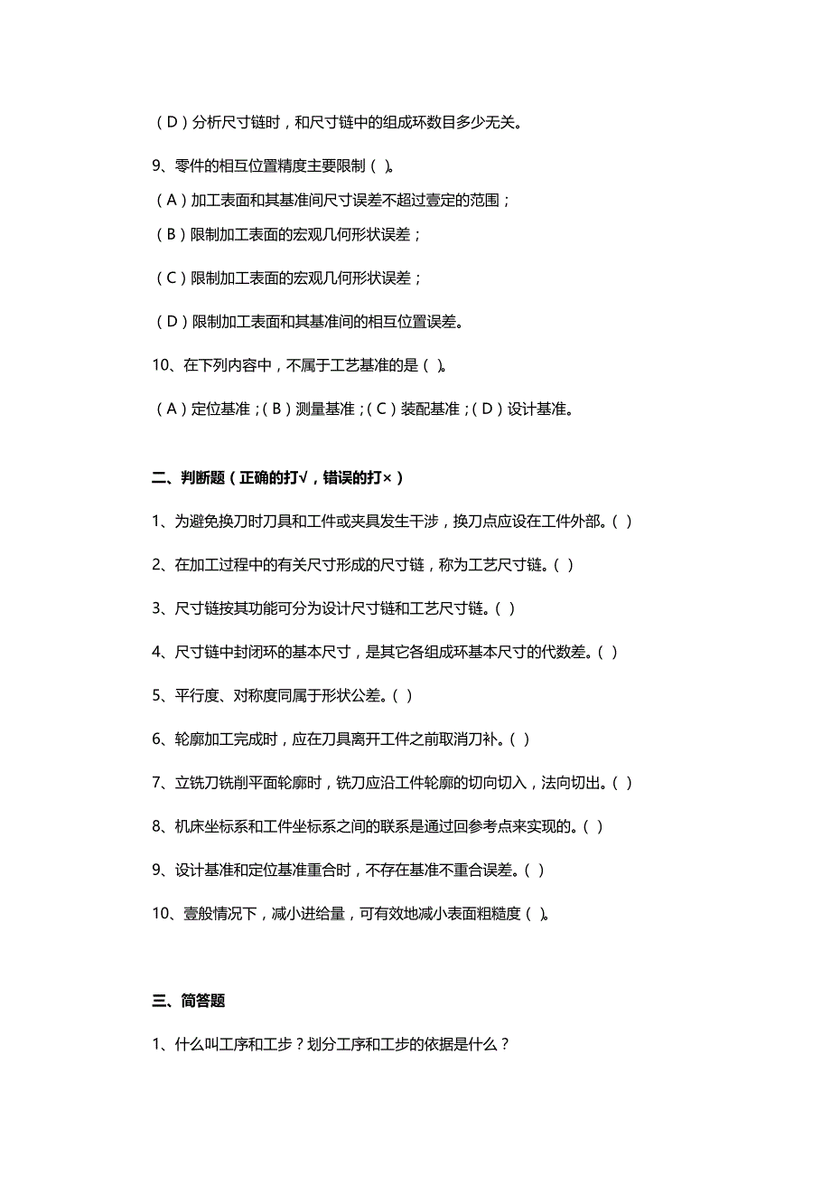 （数控加工）数控加工工艺基础精编._第4页