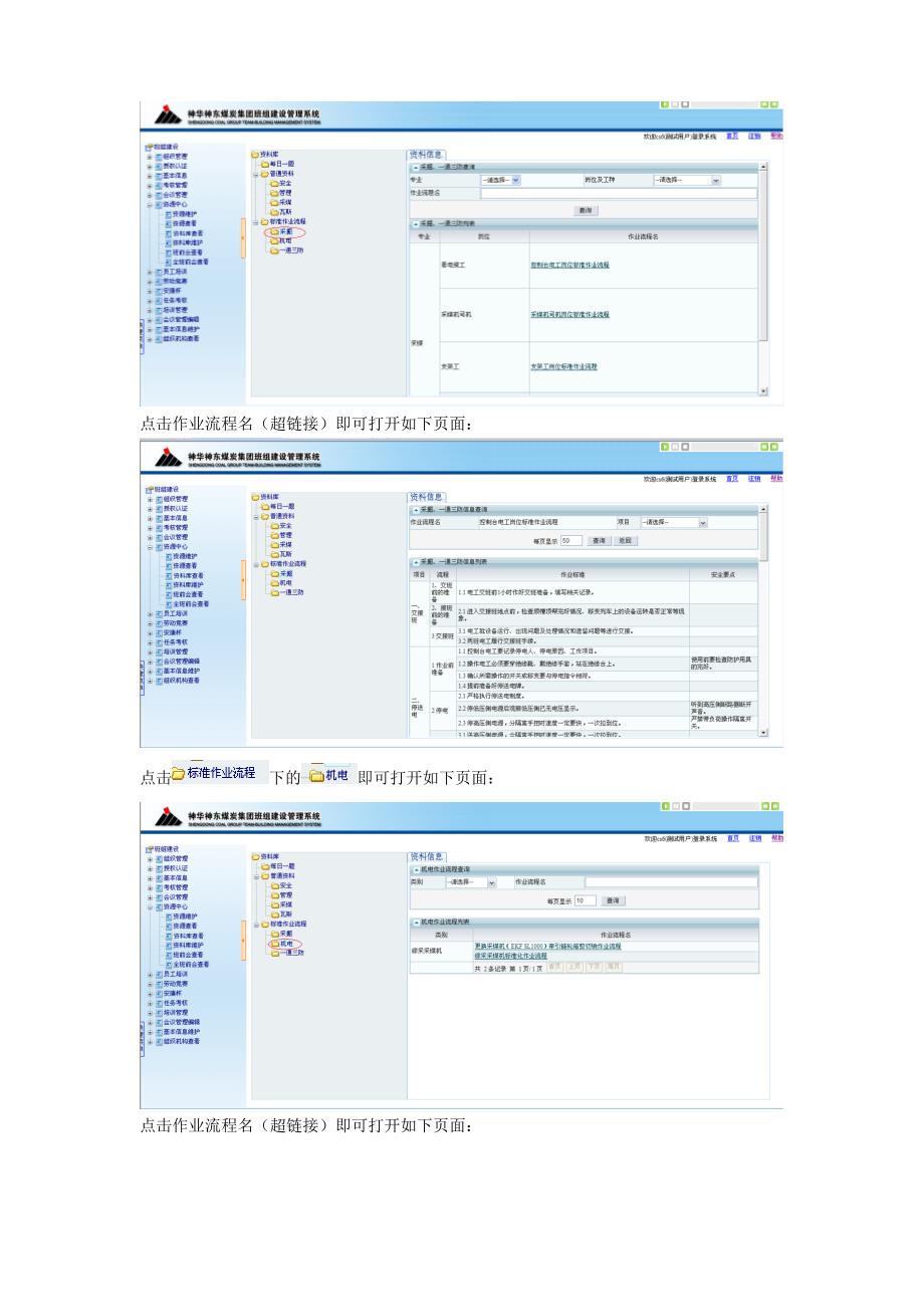 (中层管理）神华神东班组建设系统操作说明手册_第4页