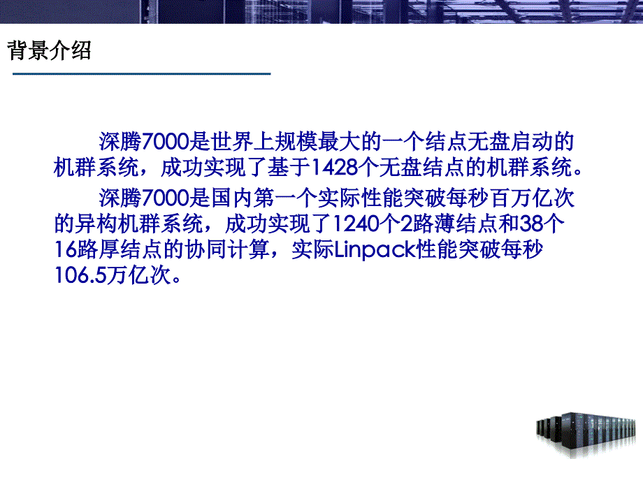 科学计算常用的基础并行求解软件库介绍_第2页