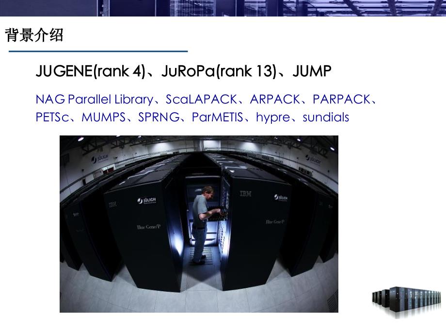 科学计算常用的基础并行求解软件库介绍_第4页