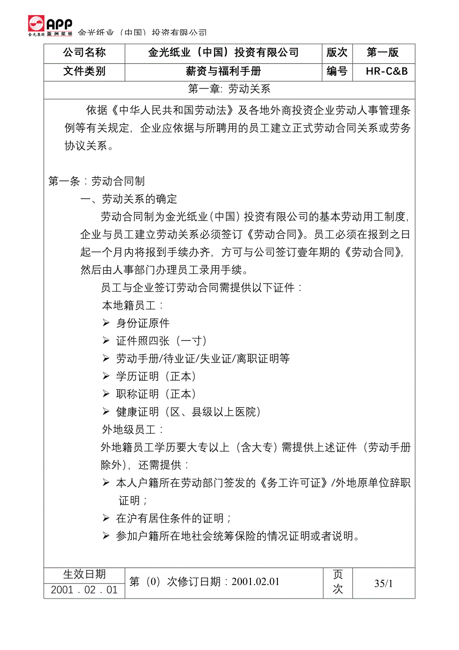 （员工福利待遇）金光纸业公司全套薪资与福利手册(doc 40页)__第4页