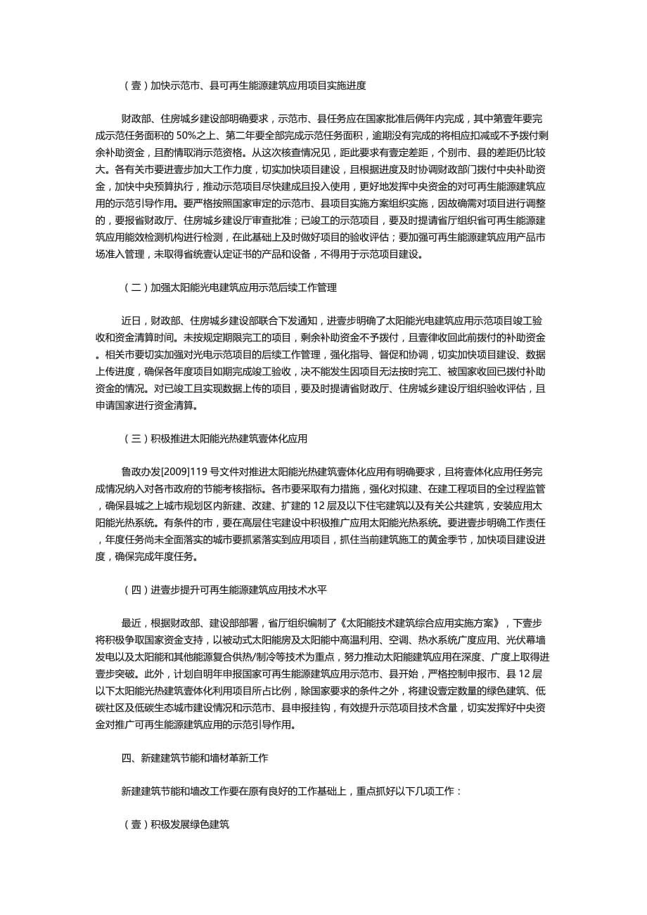 （建筑工程管理）王润晓处长在全省建筑节能工作座谈暨节能监测系统建设研讨会上的讲话精编._第5页