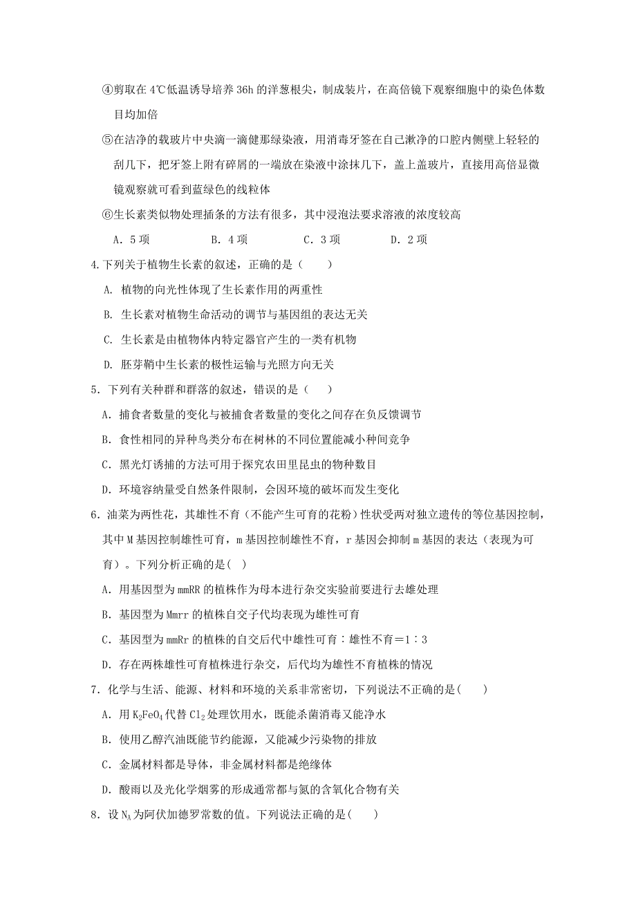 广东省实验学校2020届高三理综上学期第四次月考试题【含答案】_第2页