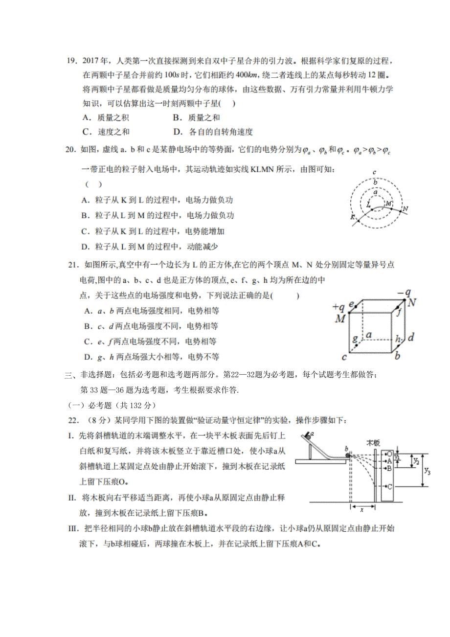 广东省实验学校2020届高三理综上学期第四次月考试题【含答案】_第5页