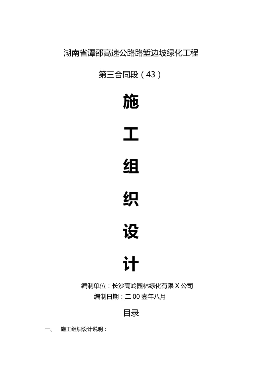 （建筑工程管理）施工组织设计湘潭至邵阳高速公路精编._第2页