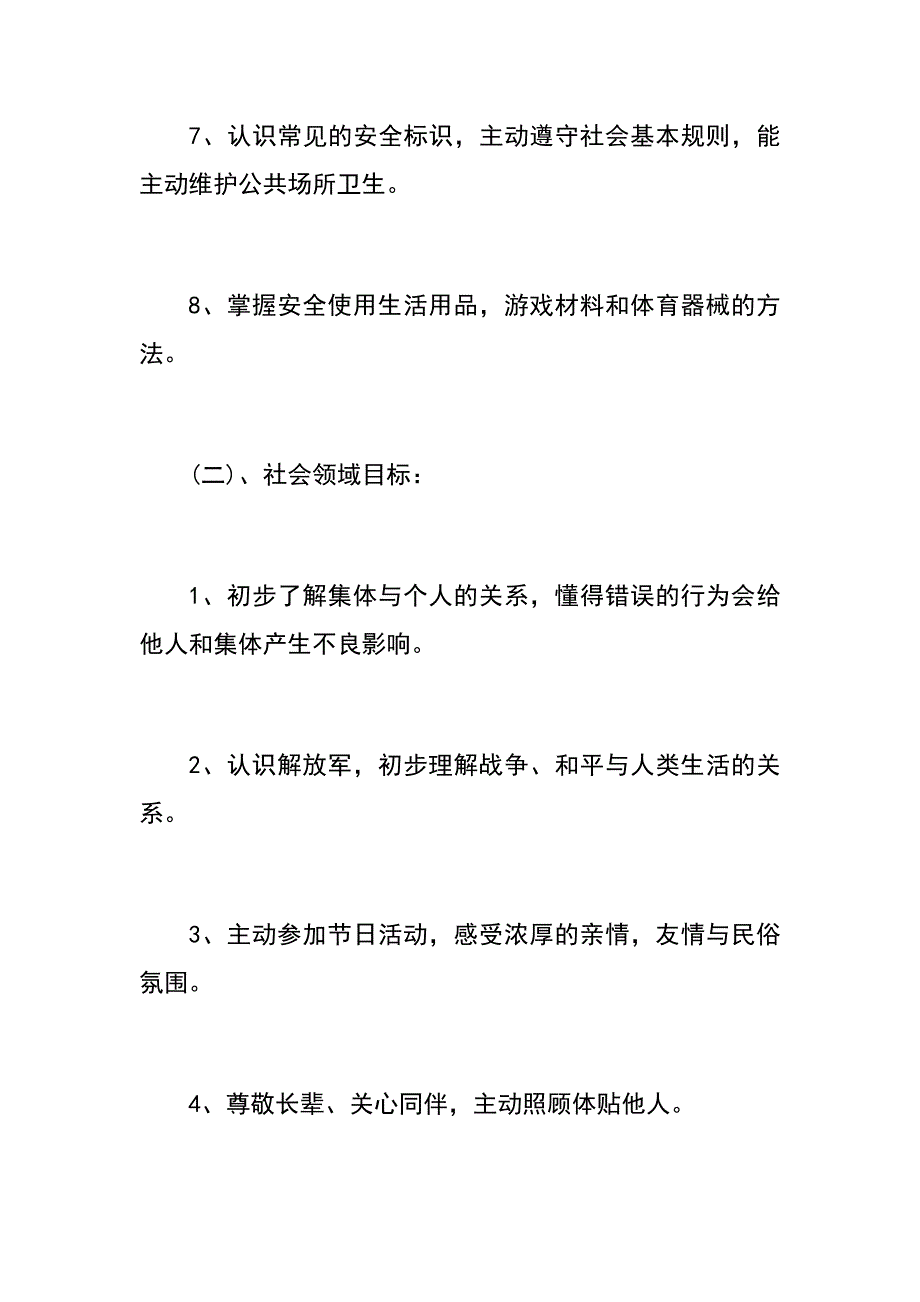 2021年新学期幼儿园班主任工作计划_第4页