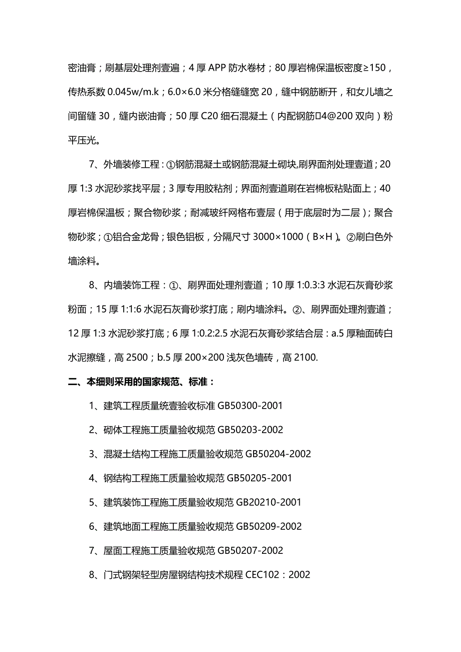 （建筑工程管理）苏州中迪土建监理细则精编._第4页