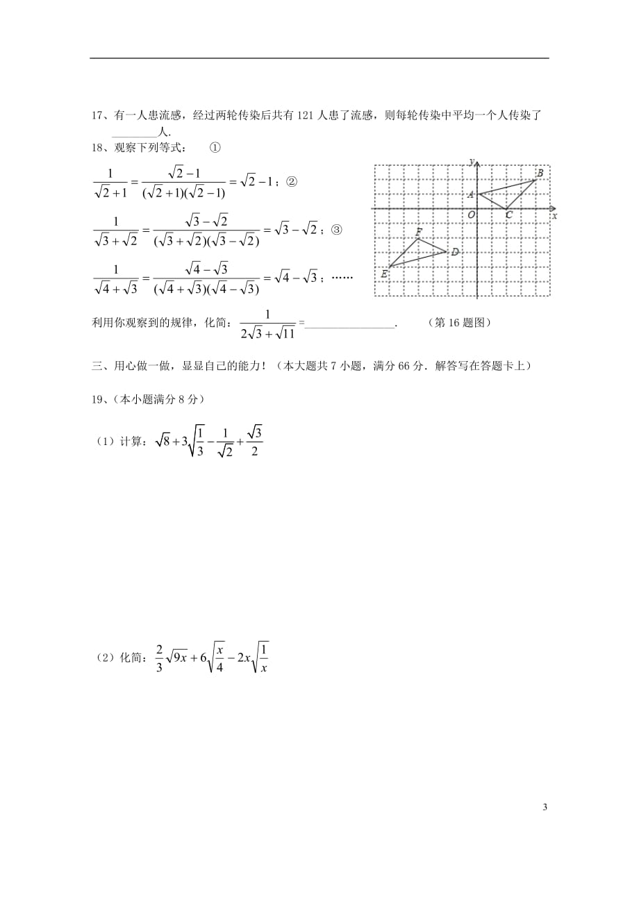 湖北省安陆市2013届九年级数学上学期期中试题（无答案）.doc_第3页