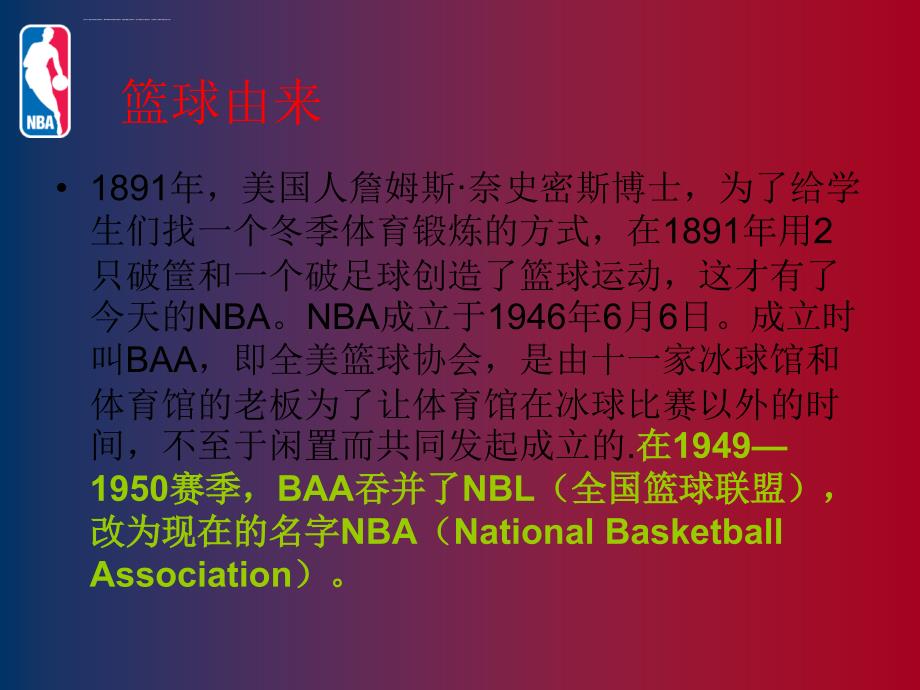 NBA简介及发展史_第2页