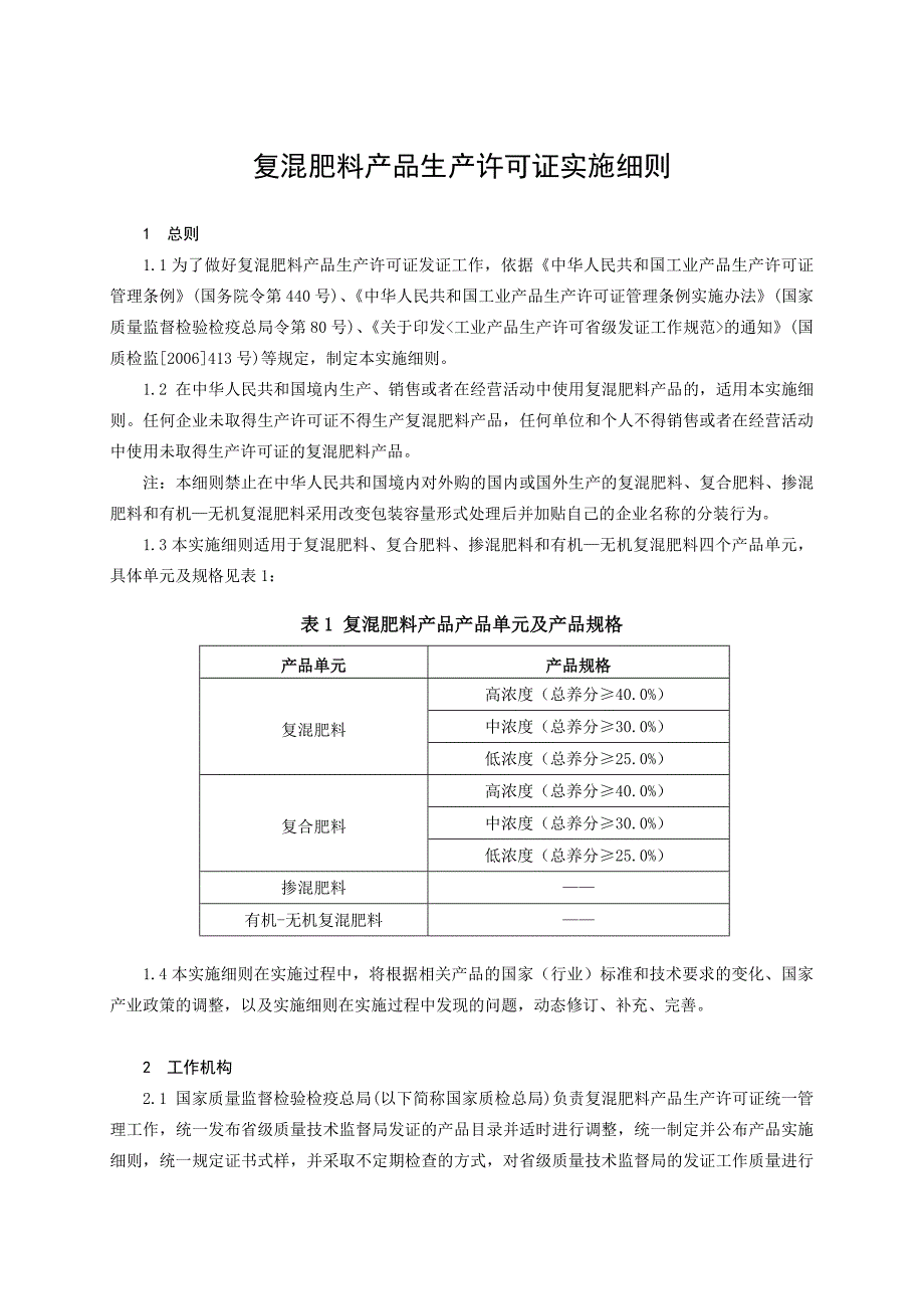 2020年(产品管理）复混肥料产品生产许可证实施细则__第3页