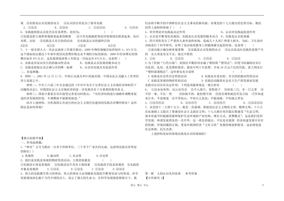 高中政治 《人的认识从何而来》导学案 新人教版必修4.doc_第2页