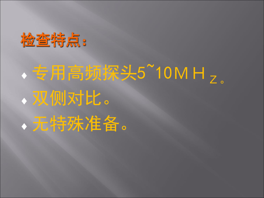 小器官疾病的超声诊断教学案例_第2页