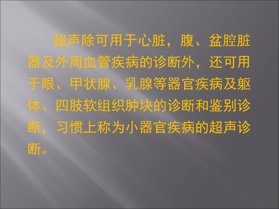 小器官疾病的超声诊断教学案例_第3页