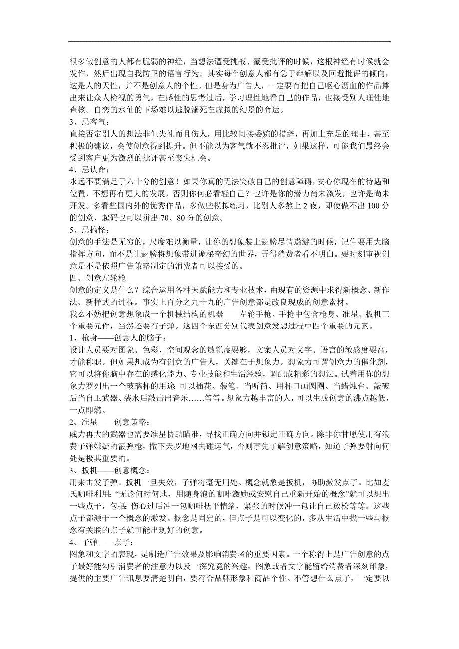 2020年(策划方案）多家广告策划公司培训资料辑(1)__第2页