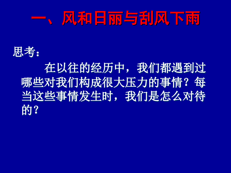 压力管理(中粮屯河091209)资料教程_第3页