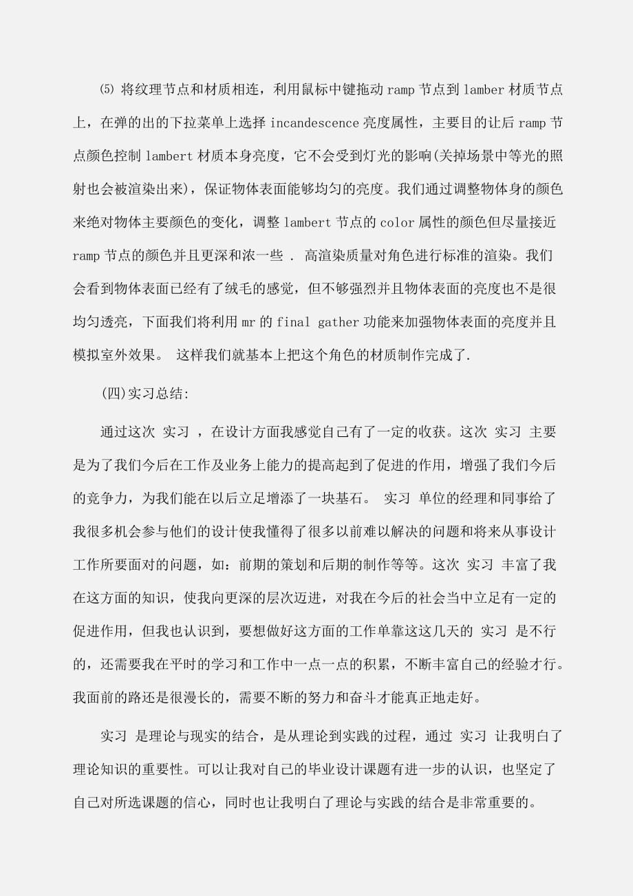 实习报告：服装厂寒假实习报告范文_第3页