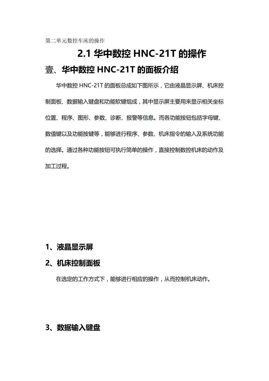 （数控加工）广数华中数控车床的操作精编._第2页