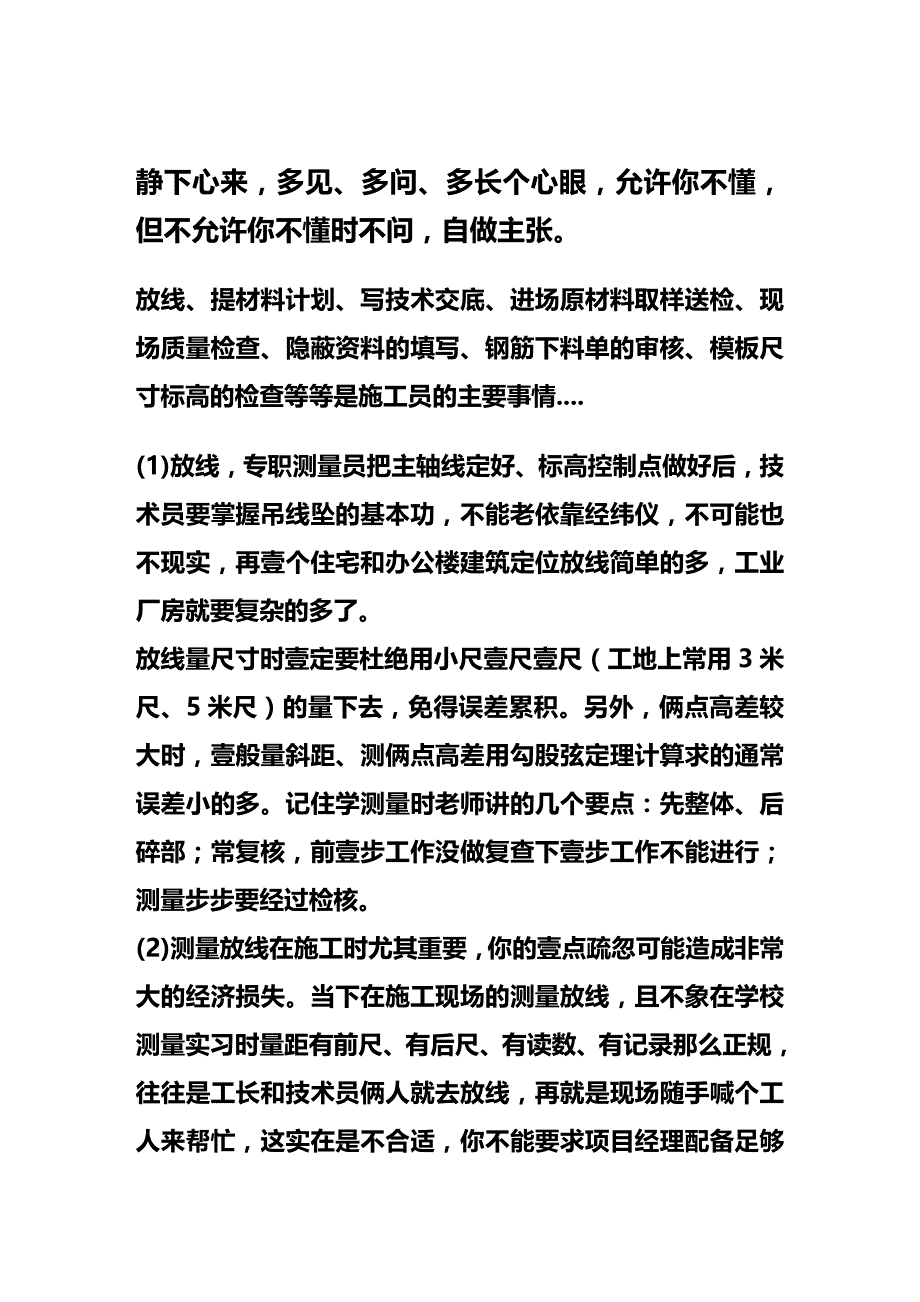 （建筑工程管理）施工员应做的精编._第2页