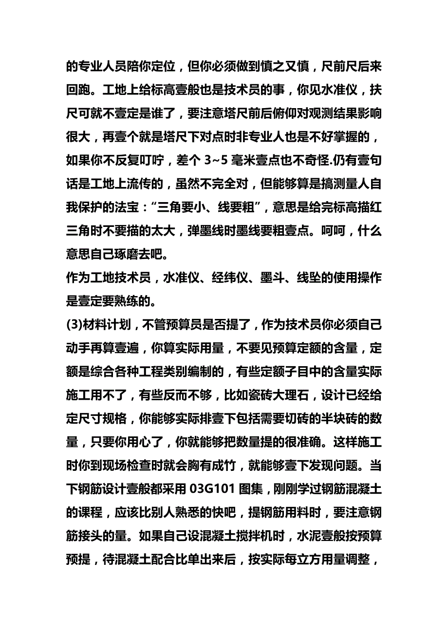 （建筑工程管理）施工员应做的精编._第3页