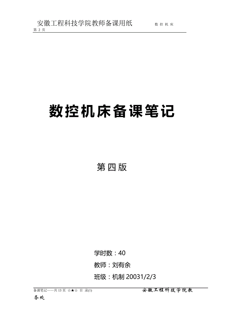 （数控加工）第三章数控编程实例精编._第2页