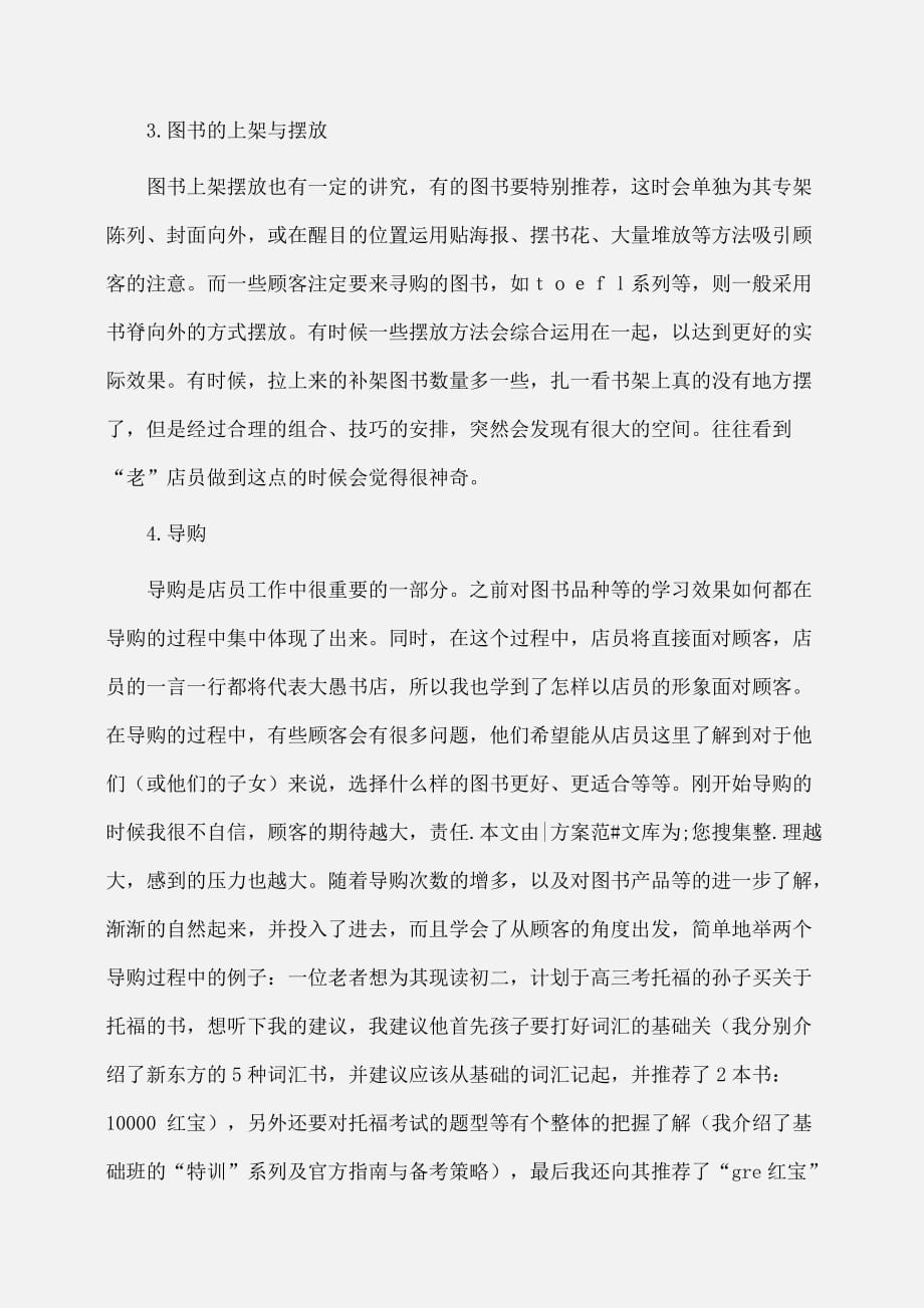 实习报告：大学生书店实习报告_第3页