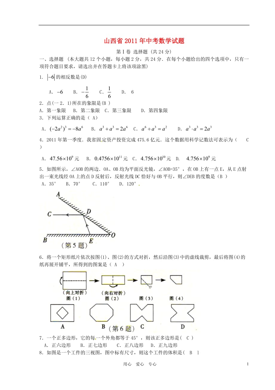 山西省2011年初中数学模拟试题.doc_第1页