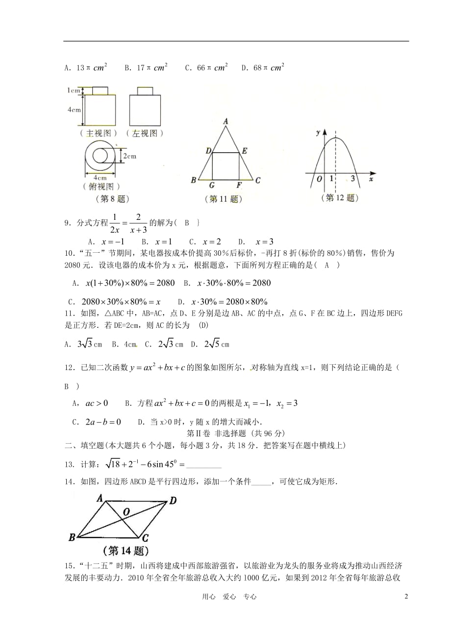 山西省2011年初中数学模拟试题.doc_第2页