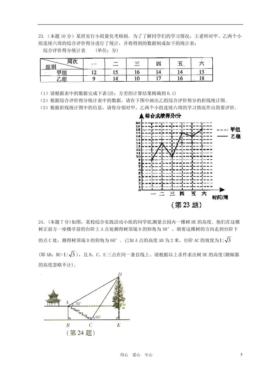 山西省2011年初中数学模拟试题.doc_第5页